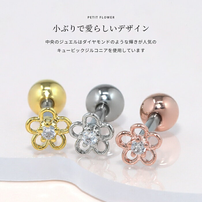 ボディピアス 軟骨ピアス 16G ピアス 金属アレルギー サージカルステンレス 花 フ...