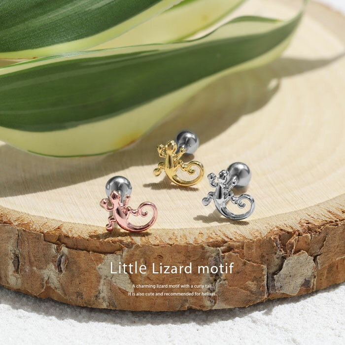 【全品送料無料】 軟骨ピアス 16G ボディピアス かわいい キャッチ チャーム サージカルステンレス 金属アレルギー対応 トカゲ とかげ 蜥蜴 爬虫類 は虫類 動物 アニマル 揺れる ストレートバーベル 個性 ユニーク おしゃれ セカンドピアス メンズ なんこつぴあす