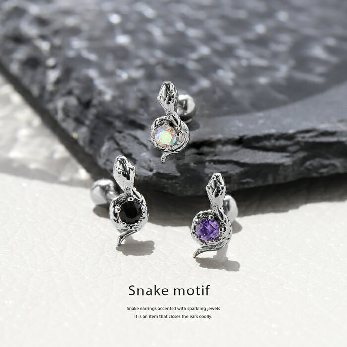 軟骨ピアス 16G ボディピアス サージカルステンレス 金属アレルギー対応 金属アレルギー つけっぱなし へび 蛇 スネーク 爬虫類可愛い ジュエル トラガス キュービックジルコニア 軟骨 ピアス カスタム カスタマイズ片耳用