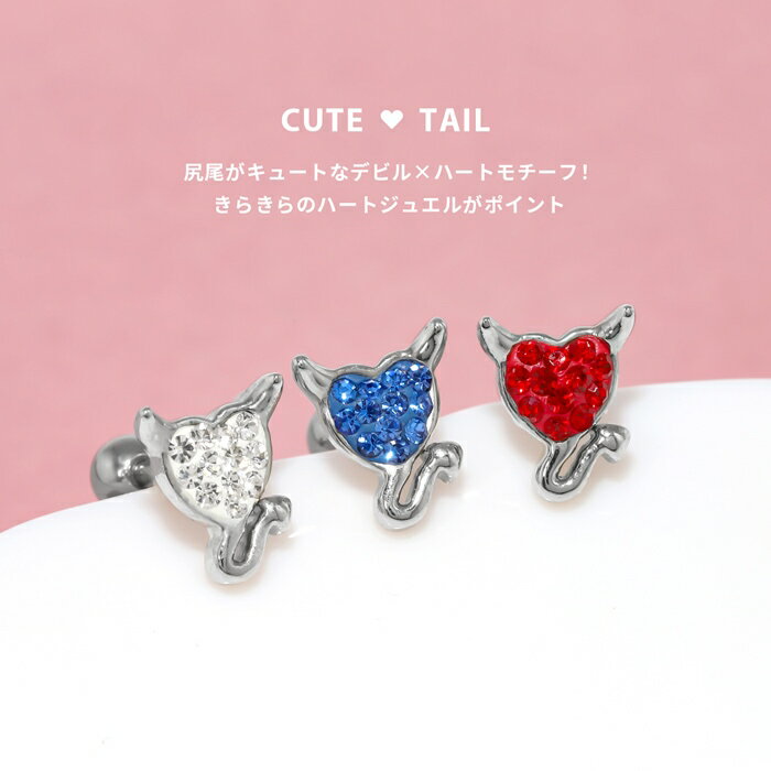 ボディピアス 軟骨ピアス 16G 金属アレルギー ハート デビル 悪魔 サージカルステ...