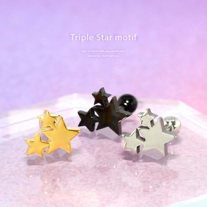 【全品送料無料】 軟骨ピアス 14G 16G ボディピアス かわいい スター 星 三ツ星 サージカルステンレス 金属アレルギー対応 おしゃれ ストレートバーベル キャッチ ファーストピアス セカンドピアス メンズ 軟骨 ピアス ボディーピアス なんこつぴあす Pierce