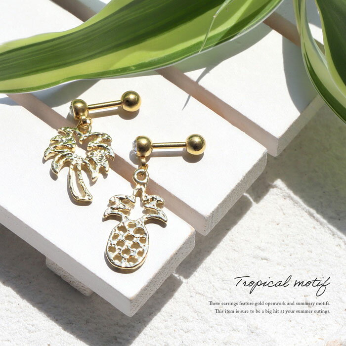 ボディピアス 14G 16G 軟骨ピアス 14ゲージ 16ゲージ ヤシの木 パイナップル 南国 常夏 トロピカル パーム ハワイアン リゾート オリジナル ストレートバーベル ボディーピアス 凛 軟骨用 ボディピアス専門店 なんこつピアス 耳 りん サージカルステンレス