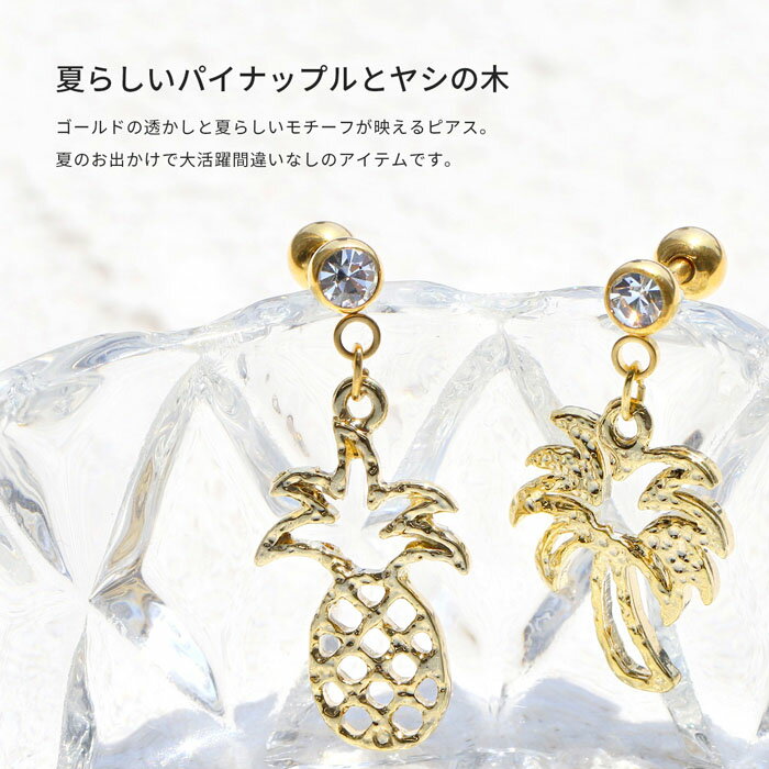 ボディピアス 14G 16G 軟骨ピアス 14ゲージ 16ゲージ ヤシの木 パイナップル 南国 常夏 トロピカル パーム ハワイアン リゾート オリジナル ストレートバーベル ボディーピアス 凛 軟骨用 ボディピアス専門店 なんこつピアス 耳 りん サージカルステンレス