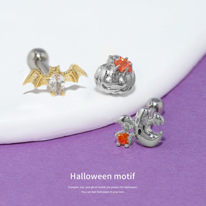【全品送料無料】 軟骨ピアス 16G ボディピアス ハロウィン おばけ コウモリ かぼちゃ ゴースト パンプキン こうもり 蝙蝠 16ゲージ ピアス メンズ ストレートバーベル サージカルステンレス 耳 なんこつぴあす ボディーピアス ピアス Pierce