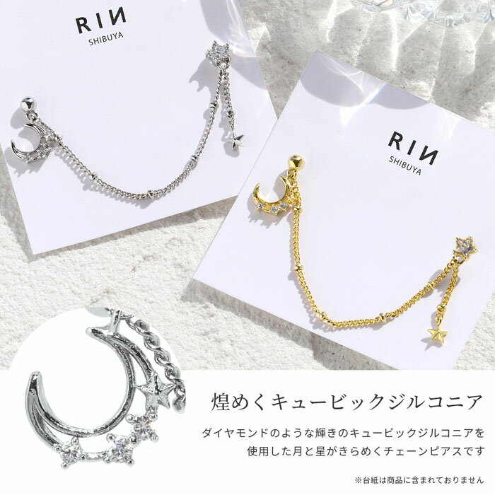 ボディピアス 軟骨ピアス 16G 月 星 チェーン スター ムーン サージカルステンレス...