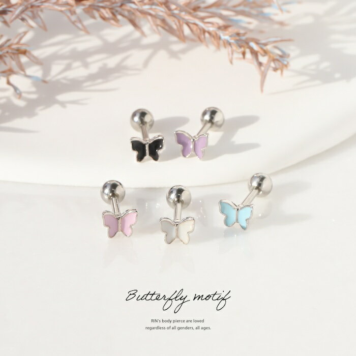 ボディピアス 軟骨ピアス 16G 蝶々 ピアス 金属アレルギー サージカルステンレス つけっぱなし セカンドピアス ステンレスピアス ヘリックス トラガス おしゃれ かわいい ストレートバーベル 耳たぶ 軟骨 ボディーピアス レディース 片耳用
