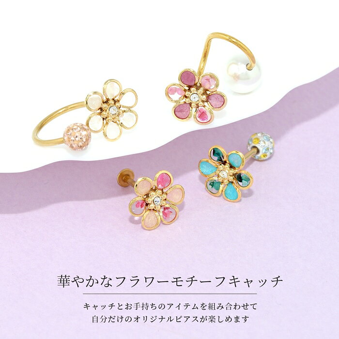 軟骨ピアス キャッチ 12G 14G 16G 18G ボディピアス 和 和風 花びら 桜 植物 花 フ...