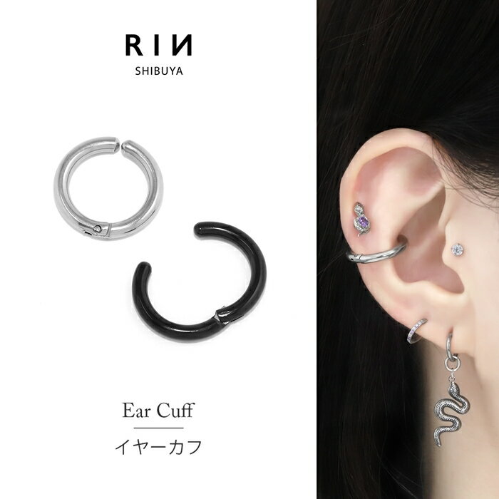 イヤーカフ イヤカフ イヤーカフス イヤリング 金属アレルギー対応 金属アレルギー サージカルステンレス つけっぱなし ワンタッチ リング フープ キャッチレス...