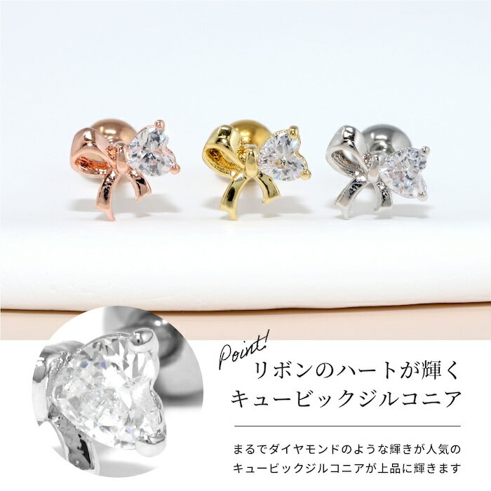 軟骨ピアス 16g ボディピアス 金属アレルギー リボン りぼん ハート はーと 金属ア...