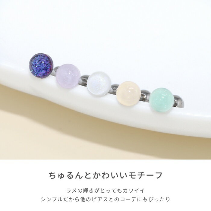 ボディピアス 軟骨ピアス 16G 金属アレルギー対応 金属アレルギー サージカルステンレス つけっぱなし ボール ストレートバーベル レディース 女性 大人 仕事 オフィス きれい かわいい シンプル 小さめ ホワイト ピーチ ミント パープル ネイビー 普段使い