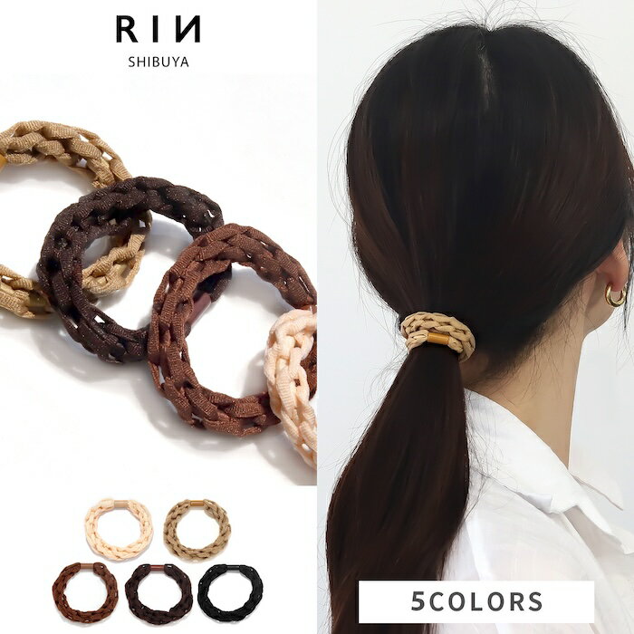 楽天ピアス・ボディピアス 凛ヘアゴム ヘアアクセサリー ヘアバンド 伸縮 髪ゴム レディース 女性 学生 大人 キッズ 仕事 オフィス キレイ おしゃれ かわいい シンプル カジュアル ヘアアレンジ 普段使い ライトピンク ベージュ ブラウン ダークブラウン ブラック