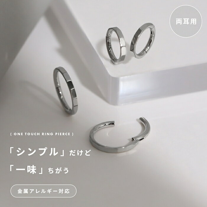 ピアス 金属アレルギー フープ つけっぱなし サージカルステンレス フープピアス リングピアス キャッチレス ステンレス カットデザイン シンプル ワンタッチ レディース セカンドピアス 大人 シンプル シルバー 【両耳用・2個売り】