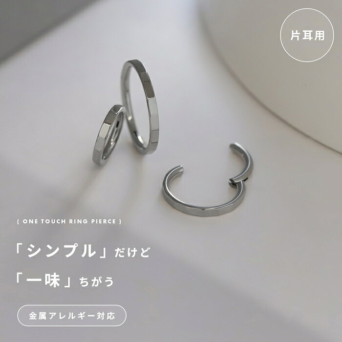 ボディピアス 軟骨ピアス 16G 18G フープピアス 金属アレルギー 金属アレルギー対応 つけっぱなし サージカルステンレス レディース メンズ 高見え キレイ おしゃれ かわいい シンプル リング シルバー ピアス ステンレスピアス 普段使い 片耳用 rinrinrin-10010909 ピアス・ボディピアス 凛 サンプル画像3