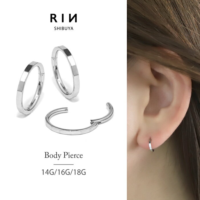 ボディピアス 軟骨ピアス 16G 18G フープピアス 金属アレルギー 金属アレルギー対応 つけっぱなし サージカルステンレス レディース メンズ 高見え キレ...