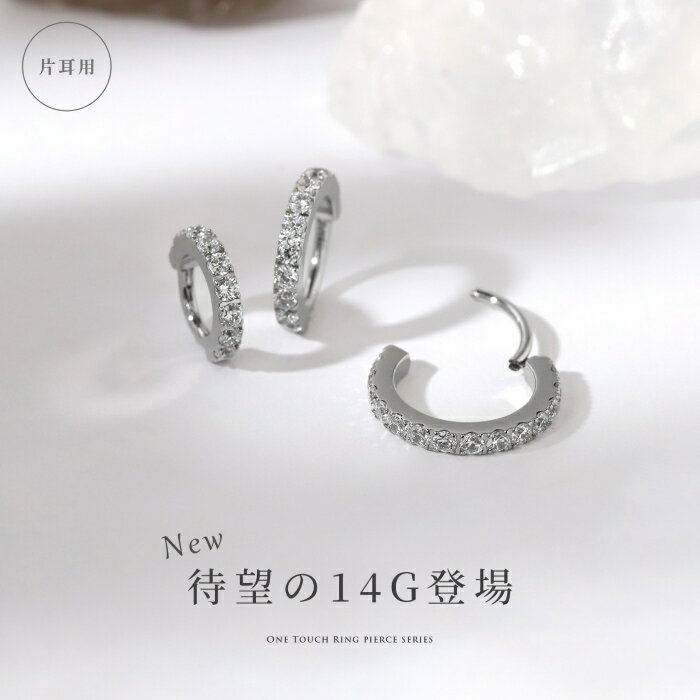 【今だけ★990円】ボディピアス キャッチレス ピアス 16G 軟骨ピアス 18G フープピアス オールステンレス サージカルステンレス 金属アレルギー対応 ワンタッチ つけっぱなし ジュエル ジルコニア エレガント シルバー ビジュー デート お出かけ デイリー 片耳用