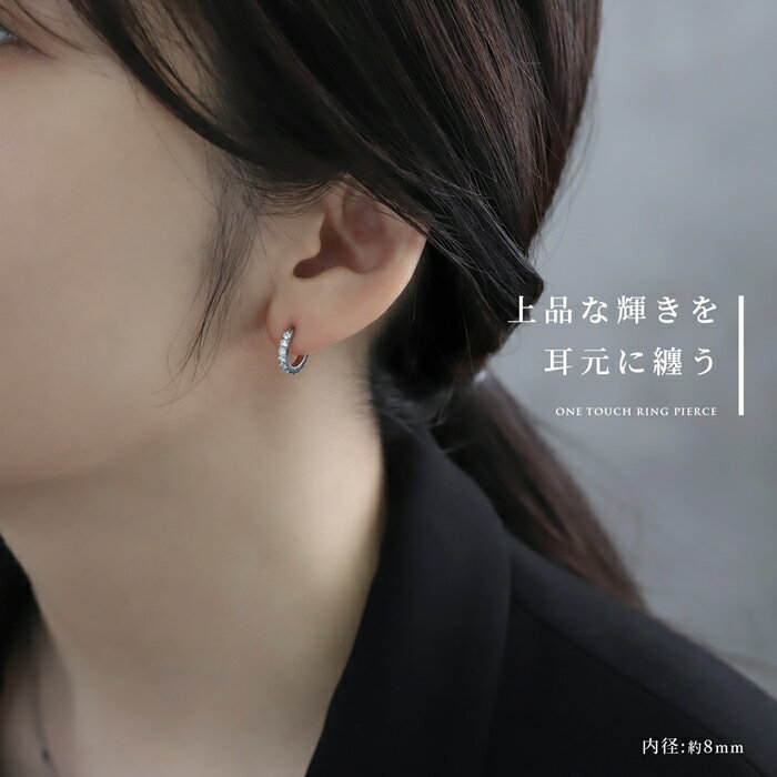 【今だけ★990円】ボディピアス キャッチレス ピアス 16G 軟骨ピアス 18G フープピアス オールステンレス サージカルステンレス 金属アレルギー対応 ワンタッチ つけっぱなし ジュエル ジルコニア エレガント シルバー ビジュー デート お出かけ デイリー 片耳用
