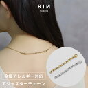 アジャスター チェーン サージカルステンレス ネックレス 金属アレルギー 金属アレルギー対応 チェーンネックレス 長さ調節 つけっぱなし チェーンのみ チェーン...