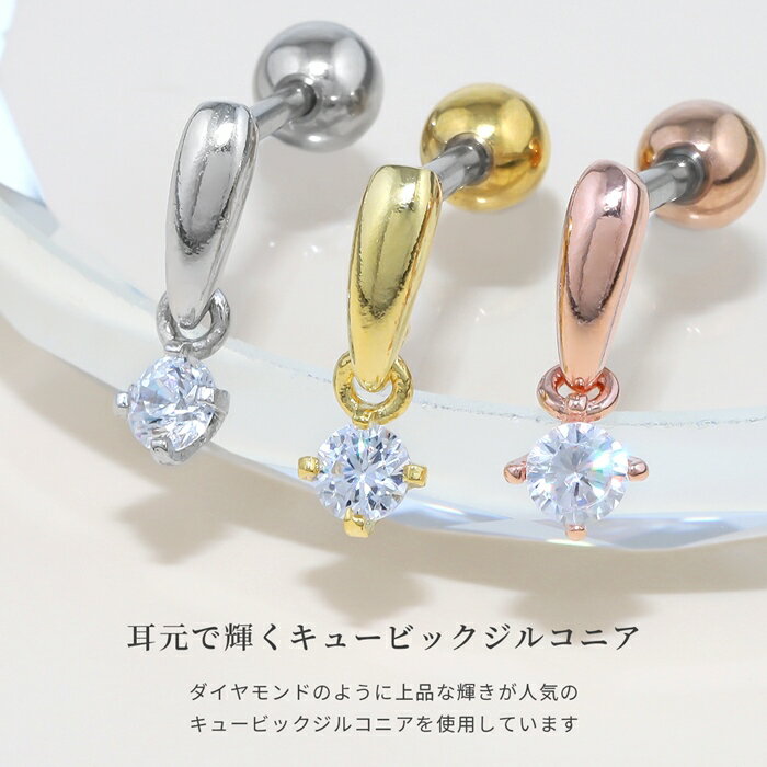 【今だけ★399円】軟骨ピアス 16G ボディピアス サージカルステンレス 金属アレルギー対応 金属アレルギー ジュエル つけっぱなし キュービックジルコニア ストレートバーベル セカンドピアス レディース シルバー ゴールド ピンクゴールド かわいい 片耳用