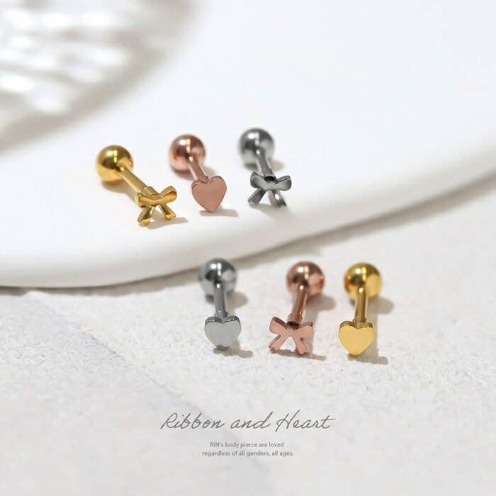 ボディピアス 軟骨ピアス 16g 金属アレルギー 金属アレルギー対応 つけっぱなし ハート リボン りぼん ステンレス ピアス ストレートバーべル セカンドピアス レディース サージカルステンレス シンプル 軟骨 ゴールド ピンクゴールド シルバー シンプル 片耳用