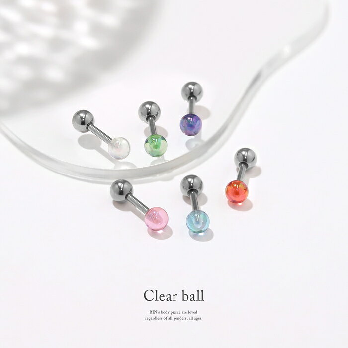 ボディピアス 軟骨ピアス 16G シンプル ボール 小さめ 金属アレルギー対応 つけっぱなし 金属アレルギー ストレートバーベル サージカルステンレス ホワイト ピンク オレンジ グリーン ブルー パープル TPO 日常使い デイリー オフィス プレゼント 片耳用