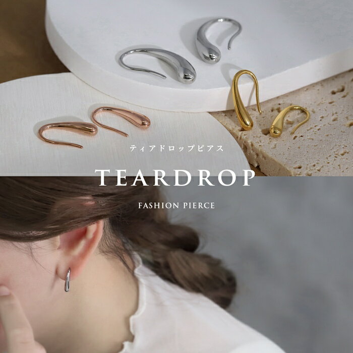 【クーポンで700円】ピアス ドロップピアス 金属アレルギー つけっぱなし つけっぱなしピアス サージカルステンレス セカンドピアス シンプル フックピアス ゴールド シルバー レディース 揺れる 小さめ 小さい おすすめ セット キャッチなし しずく 凛 【両耳用・2個売り】