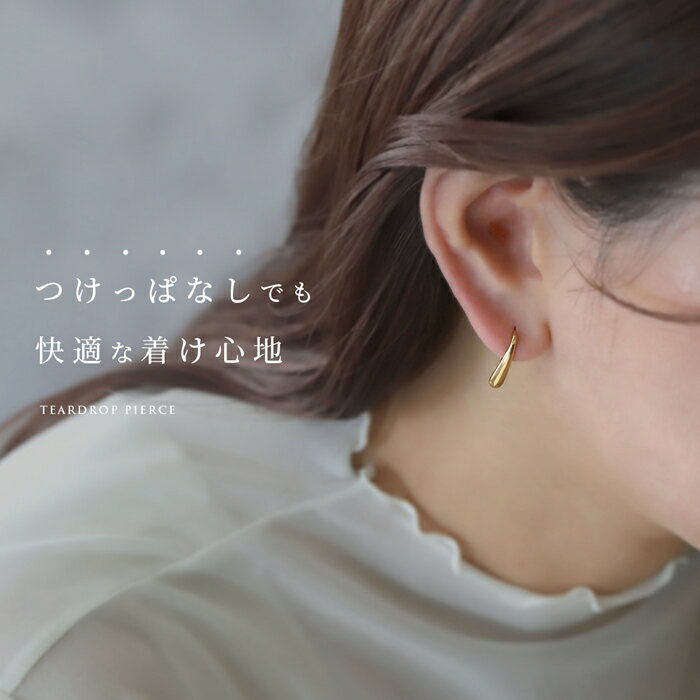 【クーポンで700円】ピアス ドロップピアス 金属アレルギー つけっぱなし つけっぱなしピアス サージカルステンレス セカンドピアス シンプル フックピアス ゴールド シルバー レディース 揺れる 小さめ 小さい おすすめ セット キャッチなし しずく 凛 【両耳用・2個売り】