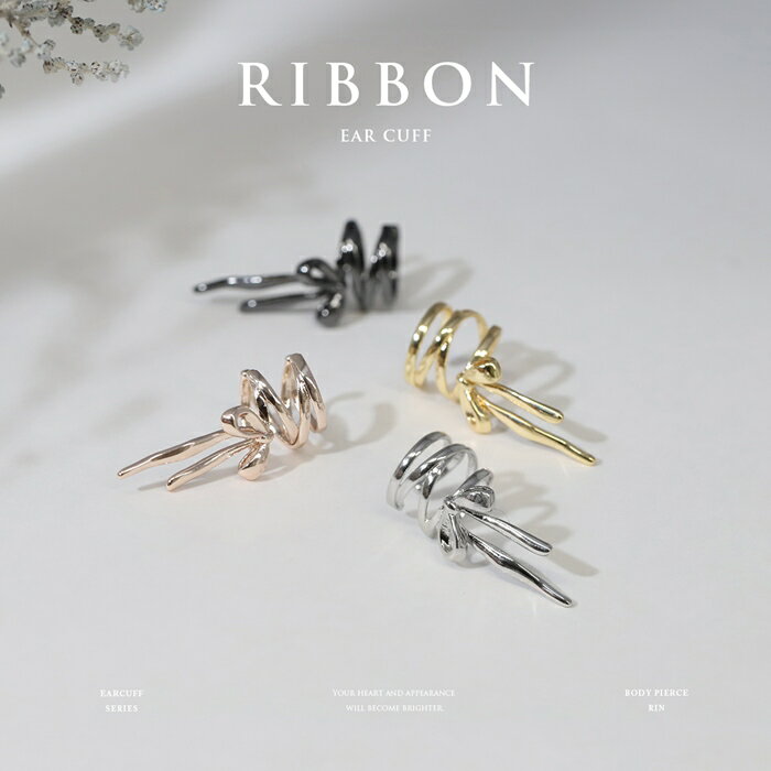【クーポンで660円】イヤーカフ イヤカフ ニッケルフリー リボン コルセット 金属アレルギー 18k コーティング ロジウムコーティング レディース バレエコア レースアップ かわいい ピンクゴールド ブラック トレンド カジュアル デイリー 日常使い デート お出かけ 片耳用
