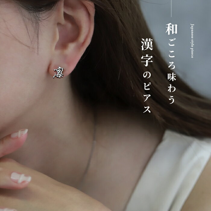 【クーポンで715円】ボディピアス 軟骨ピアス 16g つけっぱなし 金属アレルギー対応 トラガス ストレートバーベル サージカルステンレス ヘリックス メンズ フラット キャッチ シルバー レディース セカンドピアス 可愛い かっこいい 和風 漢字 耳たぶ おしゃれ 片耳用