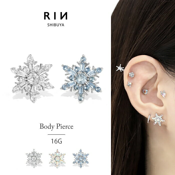ボディピアス 軟骨ピアス 16G 雪の結晶 サージカルステンレス 金属アレルギー対応 キュービックジルコニア 雪 ストレートバーベル スノークリスタル snow ゴシック ライトブルー オーロラ パーティ クリスマス お出かけ 凛だけ ギフト 片耳用