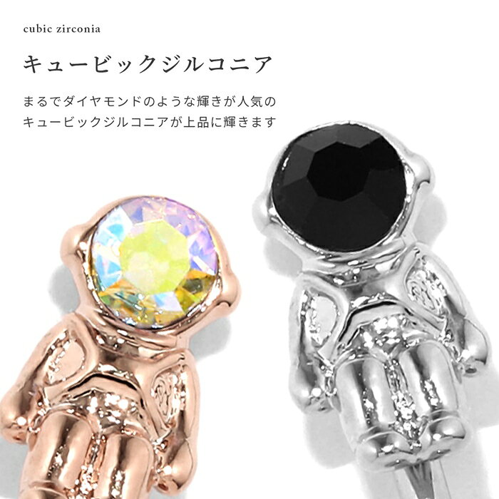 ボディピアス 16G 軟骨ピアス 金属アレルギー サージカルステンレス つけっぱなし ストレートバーベル レディース 宇宙飛行士 宇宙遊泳 宇宙服 かわいい アンテナヘリックス シルバー ゴールド ピンクゴールド 楽しい トレンド ユニーク ギフト 片耳用