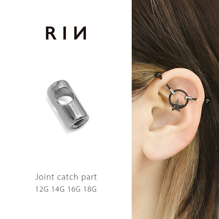ボディピアス キャッチ 軟骨ピアス 12G 14G 16G 18G パーツ ジョイントキャッチ 金...