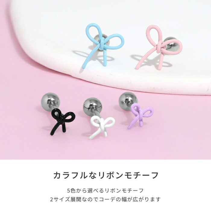 ボディピアス 16G 軟骨ピアス リボン 金属アレルギー サージカルステンレス セカン...