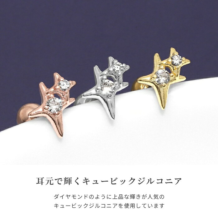 ボディピアス 星 16G 軟骨ピアス サージカルステンレス セカンドピアス おすすめ ...