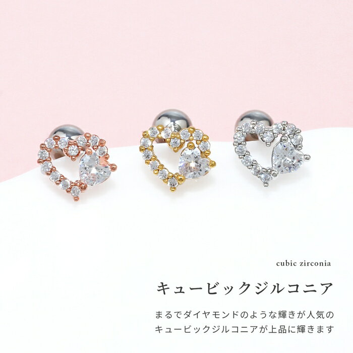 【全品送料無料】 軟骨ピアス 16G ボディピアス かわいい サージカルステンレス 金属アレルギー ハート ジュエル ストレートバーベル キャッチ 軟骨用 軟骨 ピアス ボディーピアス なんこつぴあす ボディーピアス Pierce