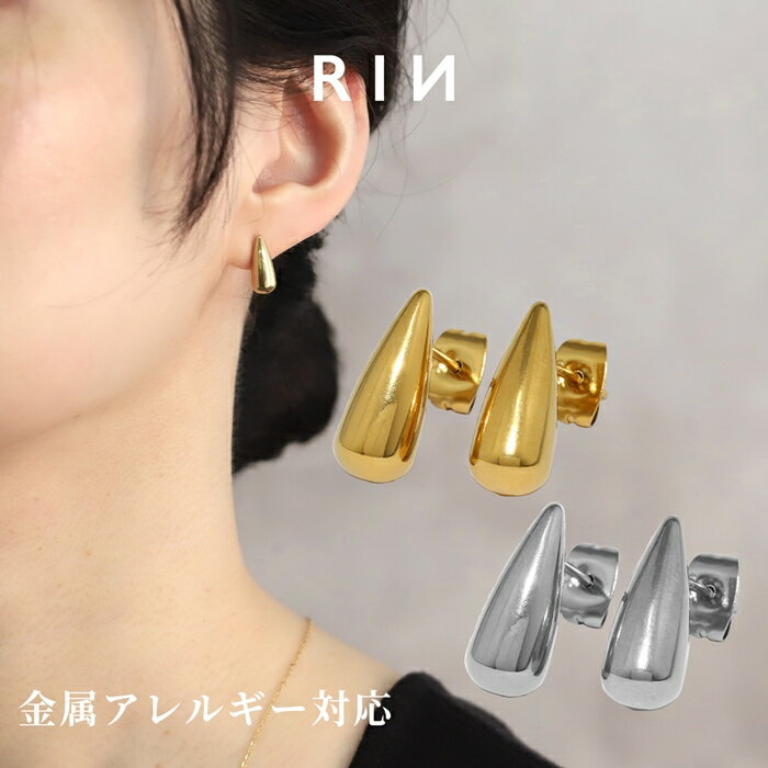 乐天商城 - ピアス つけっぱなし 金属アレルギー アレルギー対応 サージカルステンレス セカンドピアス ファーストピアス シンプル レディース シルバー ゴールド ドロップピアス おすすめ 普段使い しずく型 かわいい カジュアル おしゃれ 凛 【両耳用・2個売り】