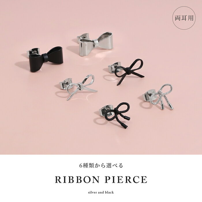 ピアス リボン つけっぱなし 金属アレルギー セカンドピアス チタン チタンピアス ...