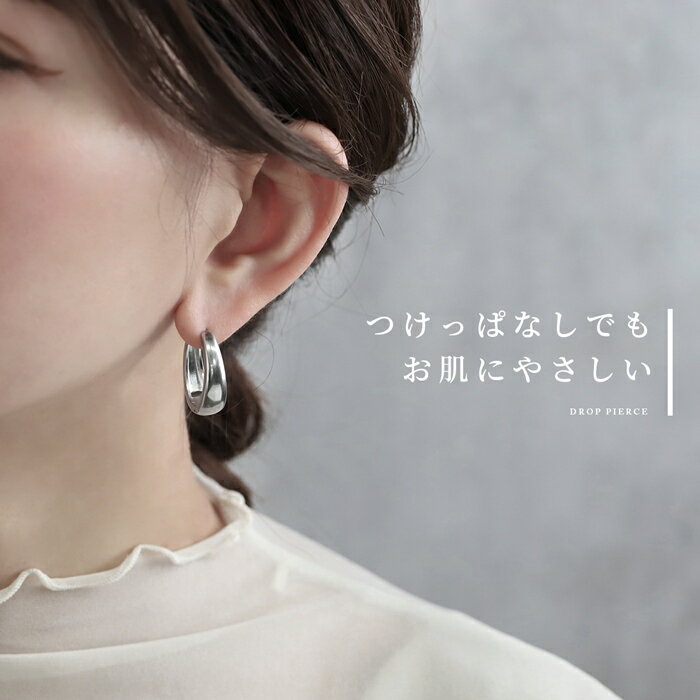 【新作★クーポンで990円】ピアス 金属アレルギー フープピアス フープ つけっぱなし ドロップピアス リングピアス キャッチレス シンプル ワンタッチ シルバー ゴールド レディース 大人 高見え セカンドピアス 落ちない ステンレスピアス 大きめ 【両耳用・2個売り】