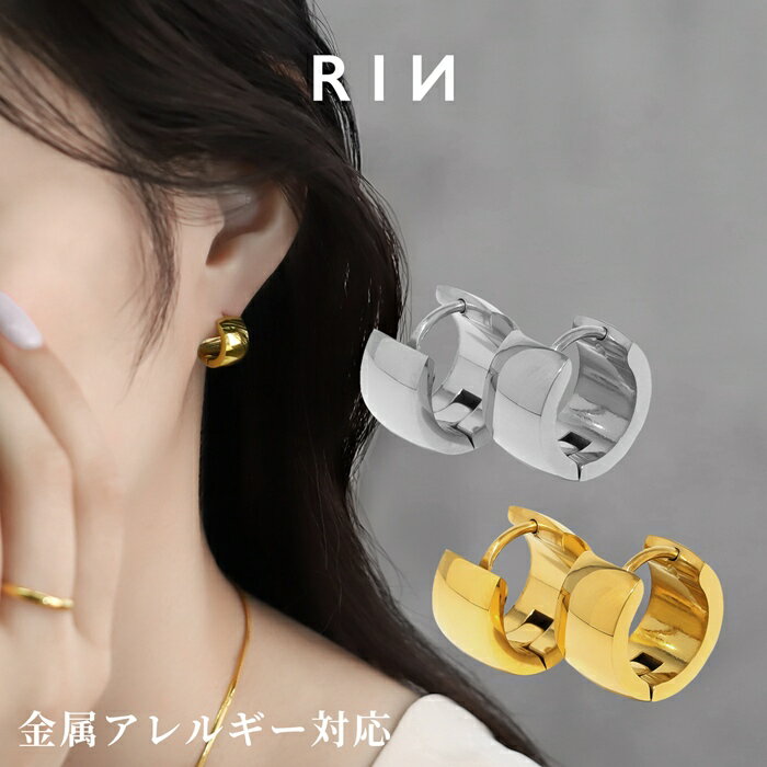 ピアス フープピアス つけっぱなし 金属アレルギー アレルギー対応 サージカルステンレス セカンドピアス ファーストピアス シンプル フープ リングピアス リング メンズ レディース シルバー ゴールド おしゃれ おすすめ 太め 凛 【両耳用・2個売り】