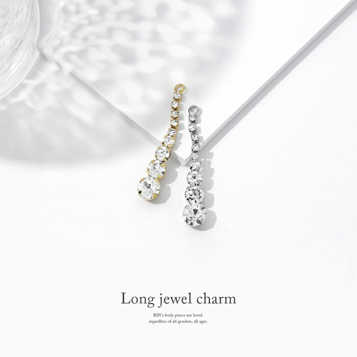 【全品送料無料】 ボディピアス 16g 14g チャーム 18g ロング ジュエル パーツ カスタマイズ カスタム ボディーピアス ボディピ ボディ かわいい 専門店 凛 おしゃれ アクセサリー 14ゲージ