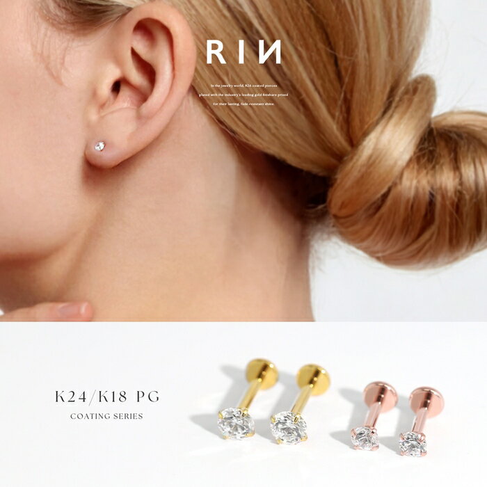 【24K 金属アレルギー対応】ピアス 14g 16G 18G 24k 金 サージカルステンレス つけっぱなし ゴールド ピンクゴールド セカンドピアス ジュエル...