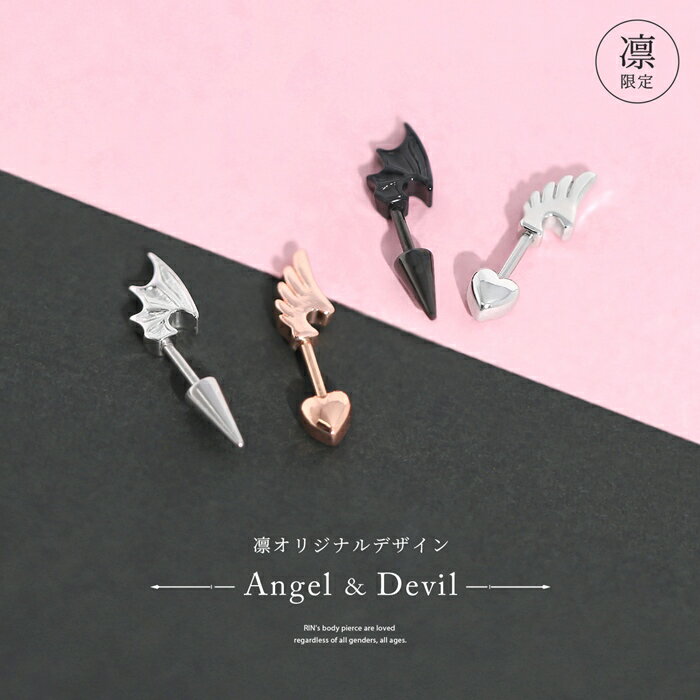 【クーポンで770円】ボディピアス 軟骨ピアス 16G つけっぱなし 金属アレルギー 天使 悪魔 ストレートバーベル キャッチ サージカルステンレス ピンクゴールド ブラック シルバー アンテナヘリックス 可愛い レディース メンズ セカンドピアス おしゃれ 片耳用