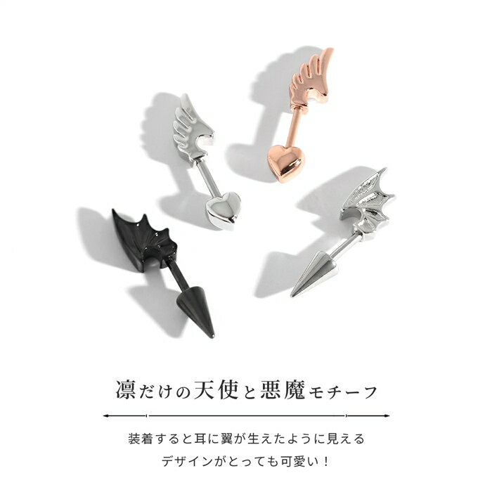 【クーポンで770円】ボディピアス 軟骨ピアス 16G つけっぱなし 金属アレルギー 天使 悪魔 ストレートバーベル キャッチ サージカルステンレス ピンクゴールド ブラック シルバー アンテナヘリックス 可愛い レディース メンズ セカンドピアス おしゃれ 片耳用