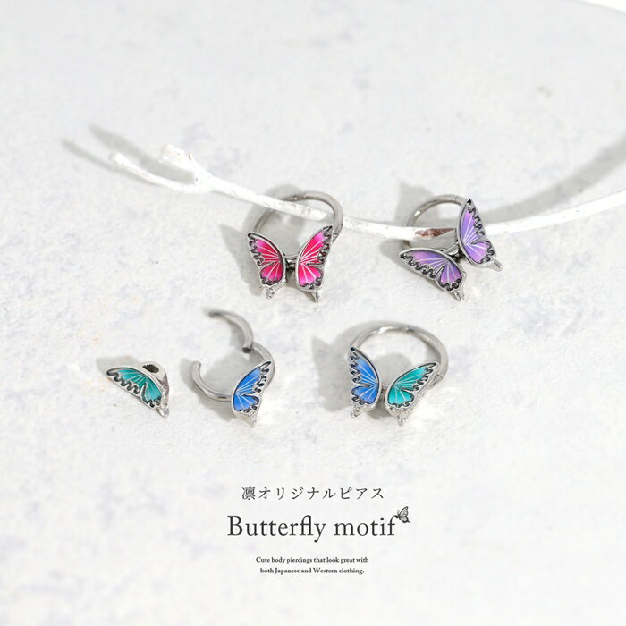 【クーポンで990円】ボディピアス 16G 18G 軟骨ピアス 蝶 金属アレルギー サージカルステンレス フープピアス セカンドピアス おすすめ リングピアス フープ リング レディース シルバー ヘリックス 蝶々 羽 おしゃれ かわいい プレゼント 普段使い ワンタッチピアス 片耳用