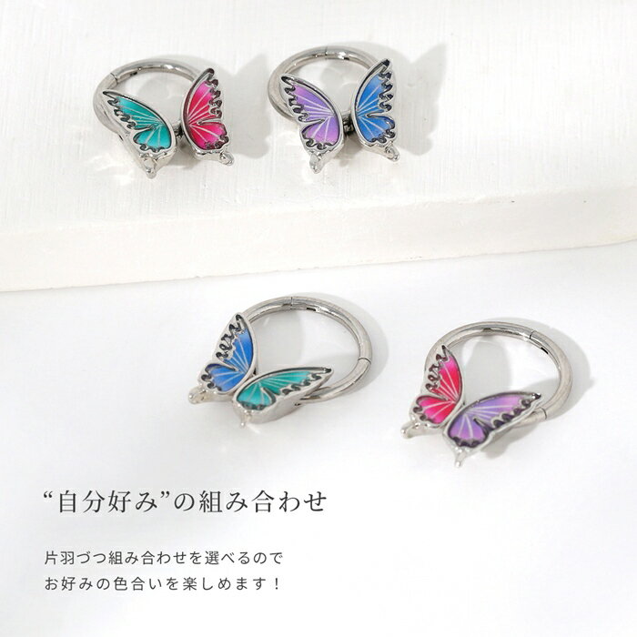 【クーポンで990円】ボディピアス 16G 18G 軟骨ピアス 蝶 金属アレルギー サージカルステンレス フープピアス セカンドピアス おすすめ リングピアス フープ リング レディース シルバー ヘリックス 蝶々 羽 おしゃれ かわいい プレゼント 普段使い ワンタッチピアス 片耳用
