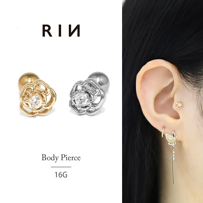 軟骨ピアス 16G ボディピアス 花 フラワー サージカルステンレス ピアス セカンドピアス ファーストピアス レディース トラガス ヘリックス アウターコンク インナーコンク シルバー ゴールド おすすめ バラ 薔薇 小ぶり 小さい ストーン ネジ式 片耳用