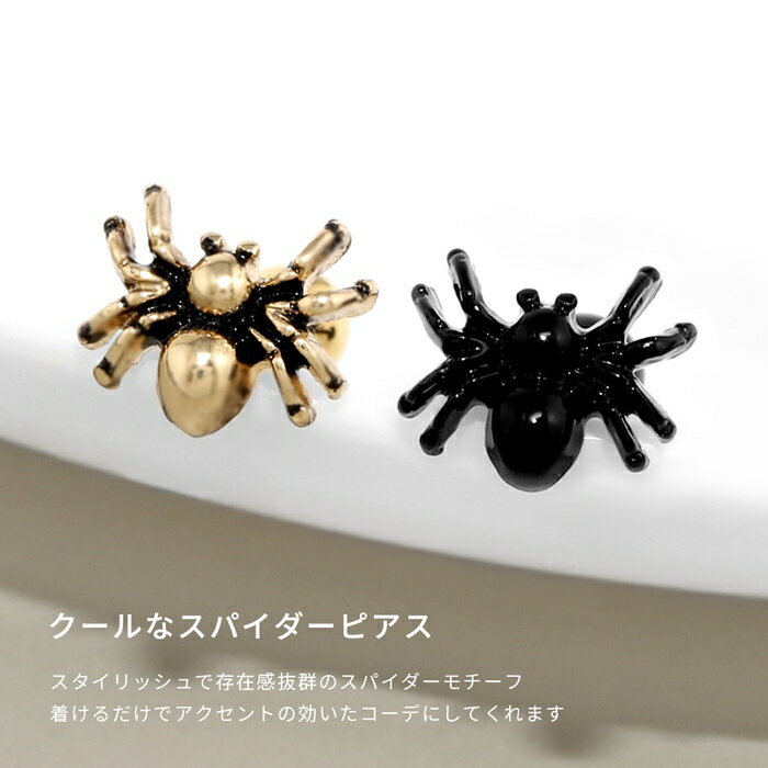 【全品送料無料】 軟骨ピアス 14G 16G ボディピアス かわいい サージカルステンレス 金属アレルギー キャッチ クモ 蜘蛛 くも 刀 おしゃれ スパイダー コスプレ 虫 動物 アニマル セカンドピアス メンズ トラガス 軟骨 ピアス ボディーピアス なんこつぴあす