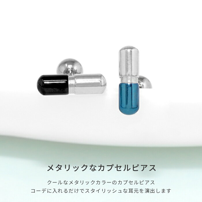 【全品送料無料】 ボディピアス 14G 16G 軟骨ピアス 舌ピアス サージカルステンレス 金属アレルギー対応 カプセル シルバー ストレートバーベル 個性派 ユニーク セカンドピアス 舌ピ 軟骨 ピアス ボディーピアス なんこつぴあす ボディーピアス ピアス Pierce