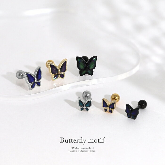 【今だけ★715円】ボディピアス 軟骨ピアス 14G 16G 18G 蝶々 ピアス 金属アレルギー サージカルステンレス バタフライ 色変化 セカンドピアス ステンレスピアス ヘリックス おしゃれ かわいい ストレートバーベル 耳たぶ 軟骨 ボディーピアス レディース 温度 片耳用