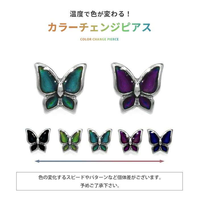 【今だけ★715円】ボディピアス 軟骨ピアス 14G 16G 18G 蝶々 ピアス 金属アレルギー サージカルステンレス バタフライ 色変化 セカンドピアス ステンレスピアス ヘリックス おしゃれ かわいい ストレートバーベル 耳たぶ 軟骨 ボディーピアス レディース 温度 片耳用
