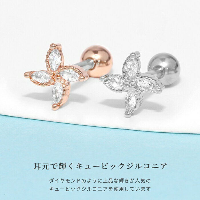 【全品送料無料】 軟骨ピアス 16G ボディピアス かわいい サージカルステンレス 金...